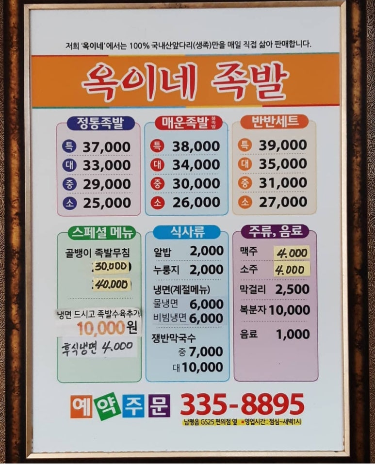 옥이네족발냉면 이미지
