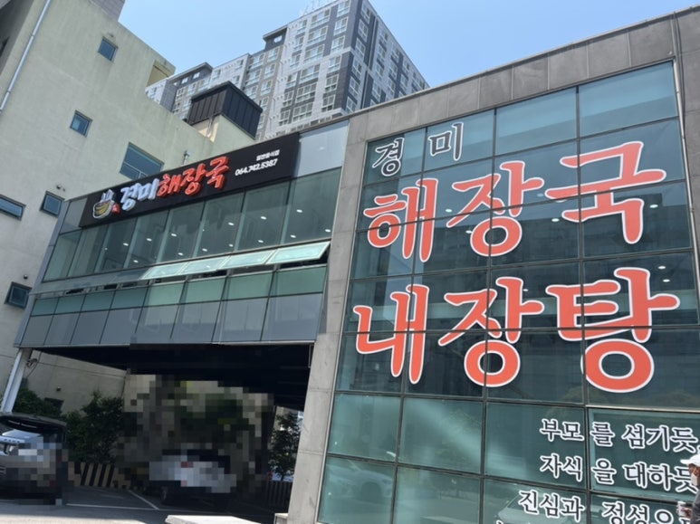 경미해장국 이미지
