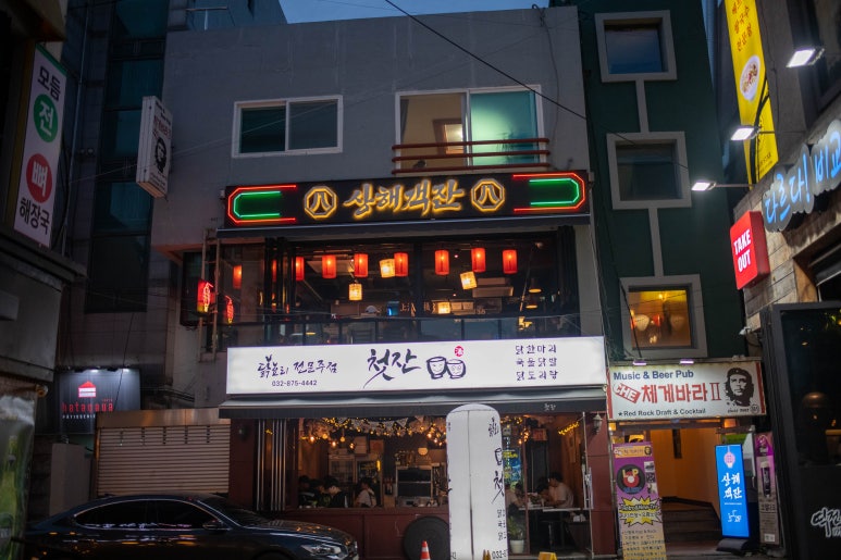 팔팔상해객잔 이미지