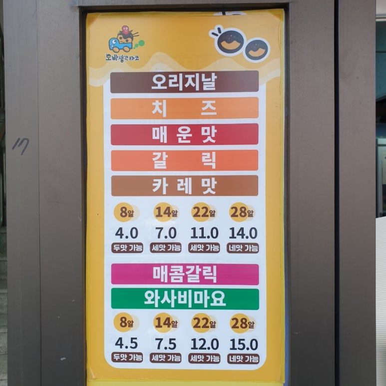 오빠생각타코야끼 이미지