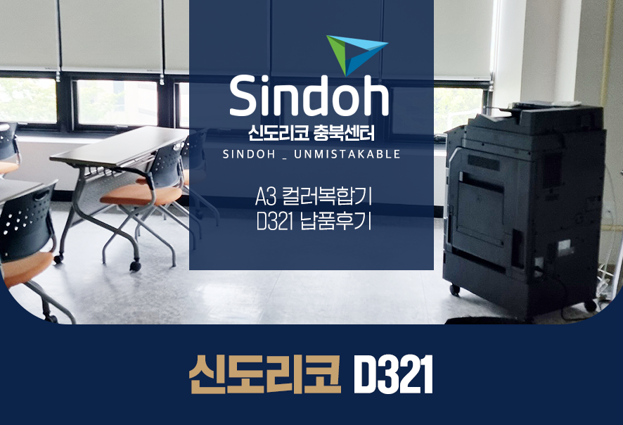 신도리코충북센터 이미지