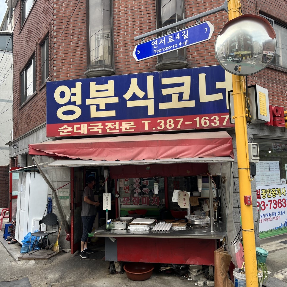 영분식 이미지