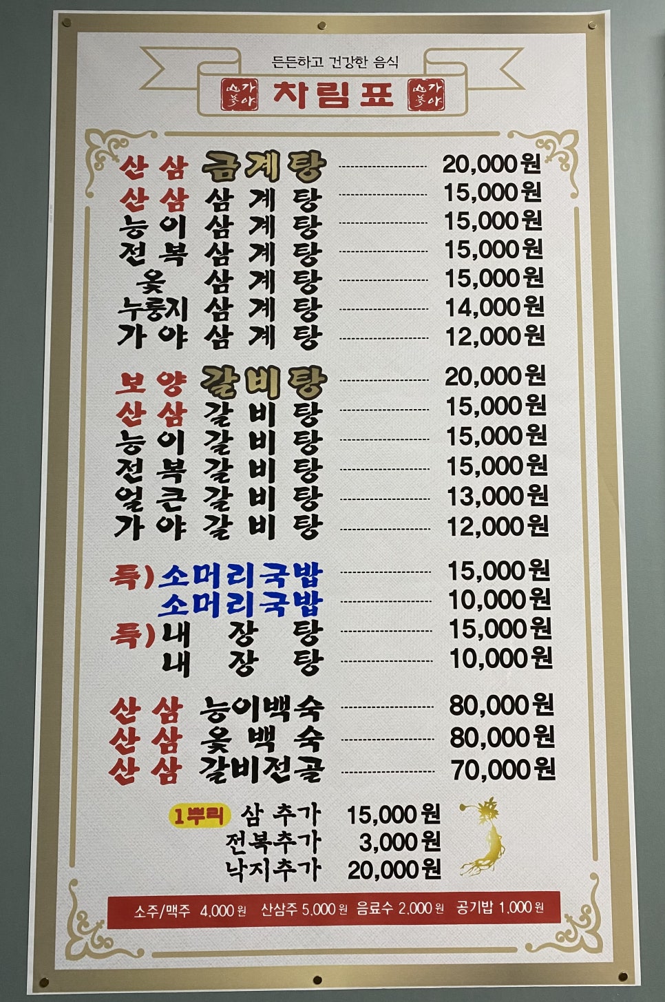 가야금계탕 이미지