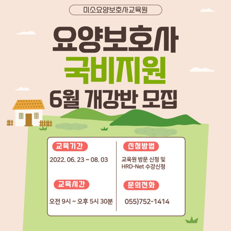 미소요양보호사교육원 이미지
