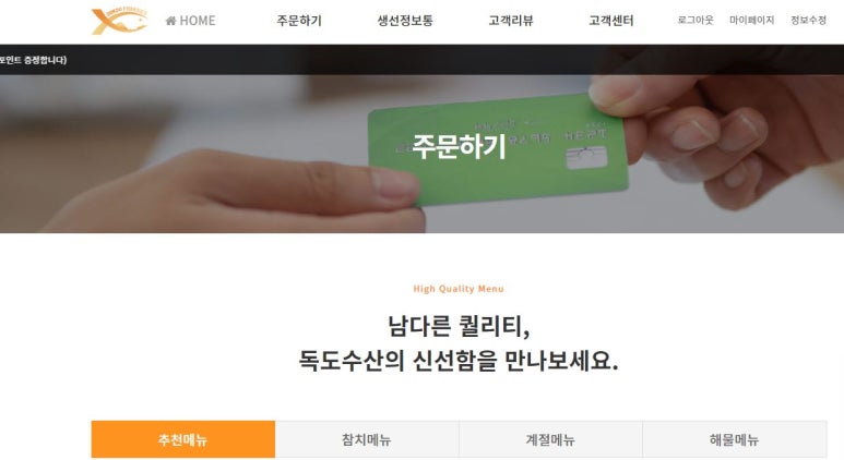 독도수산참치활어회 이미지