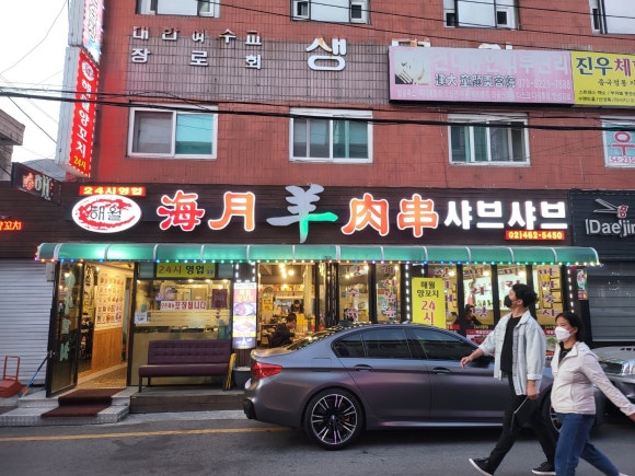 상관양꼬치 이미지