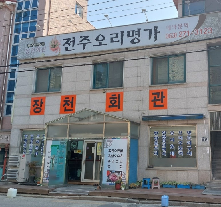장천흑염소 이미지