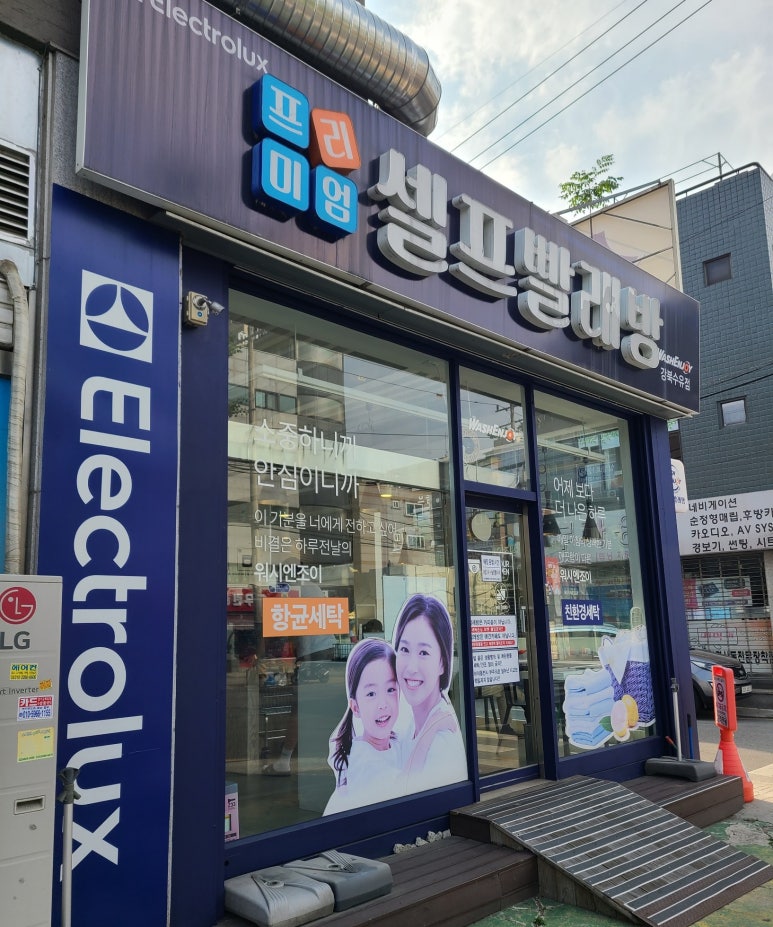 운동화이불솜빨래방 이미지
