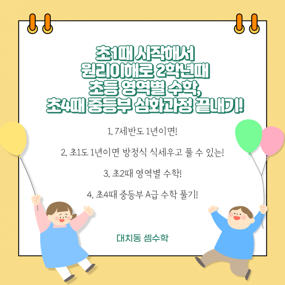 대치동셈수학 이미지