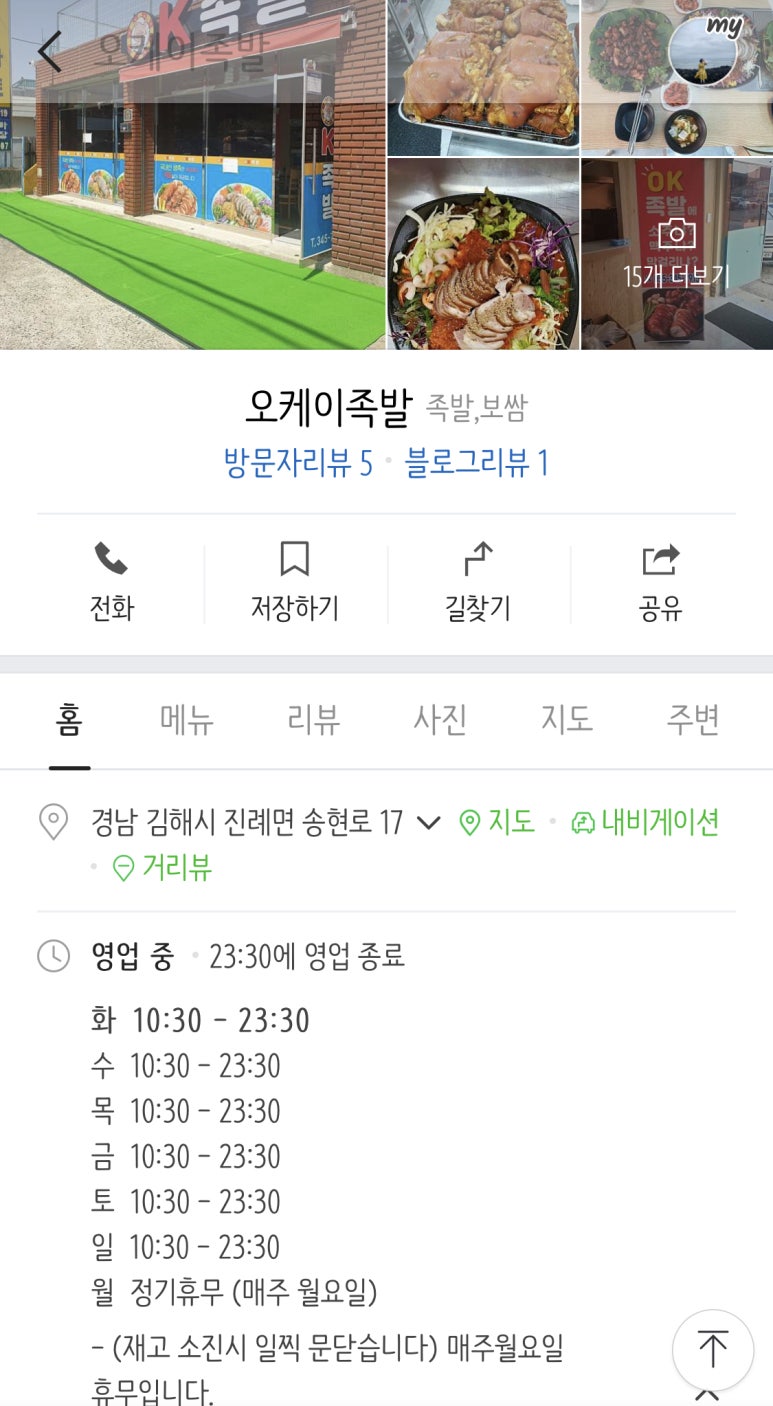 오케이족발 이미지