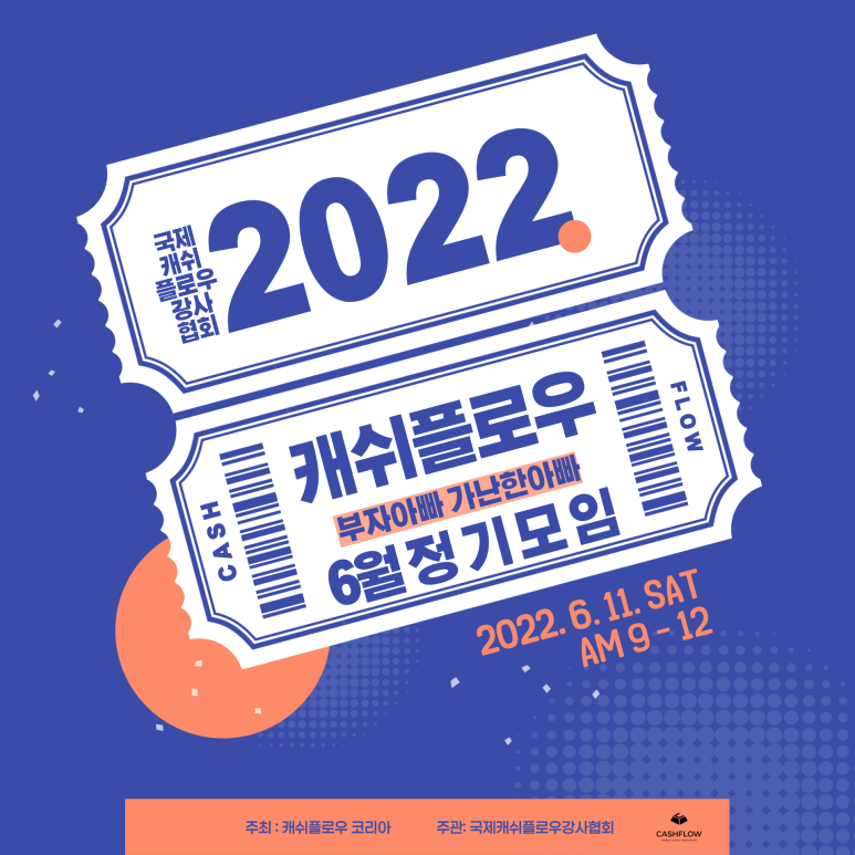 캐쉬플로우 이미지