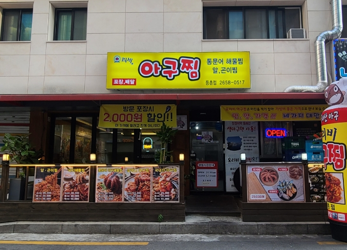 요리비아구찜 이미지