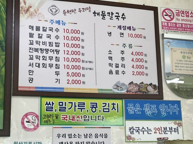 순천만우리밀해물칼국수 이미지