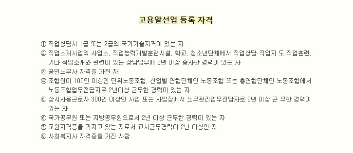 고용 알선업 이미지
