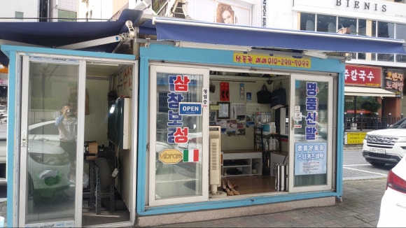 우리수선점 이미지