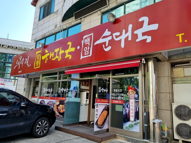 느티나무길양평해장국 이미지