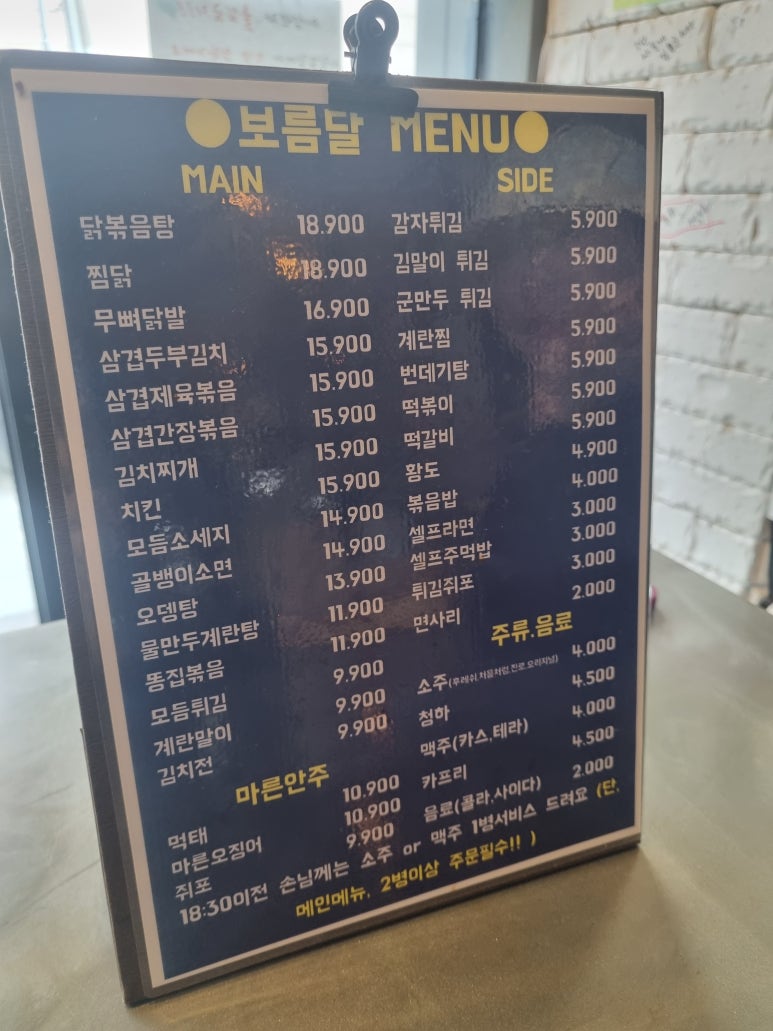 보름달포차 이미지