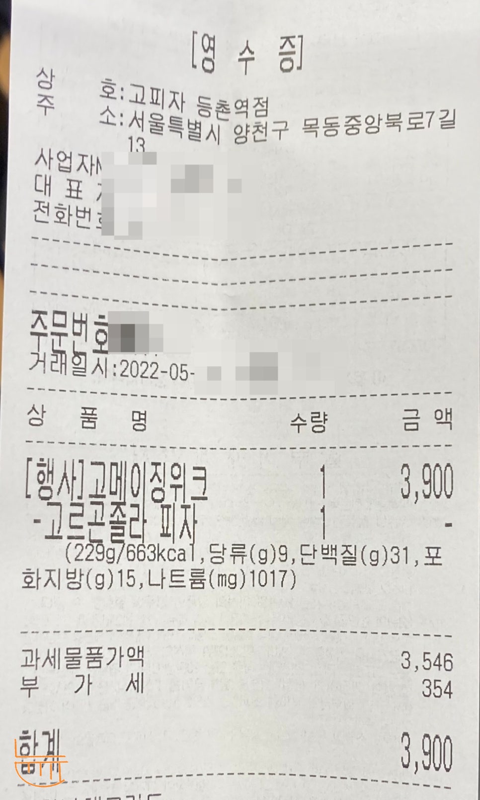 고피자등촌역점 이미지
