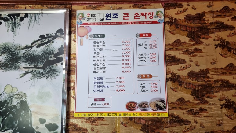 큰손짜장 이미지