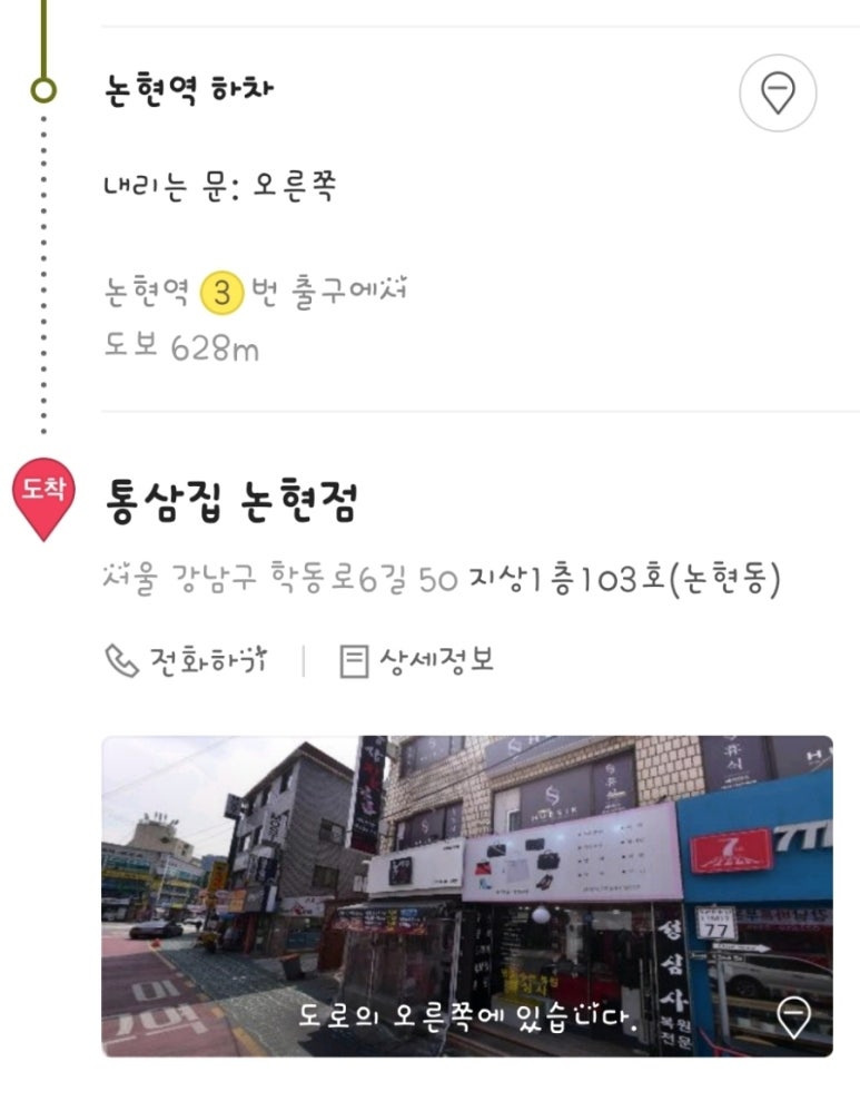 통삼집 이미지