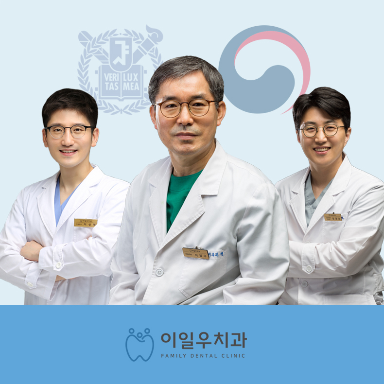 이일우치과의원 이미지