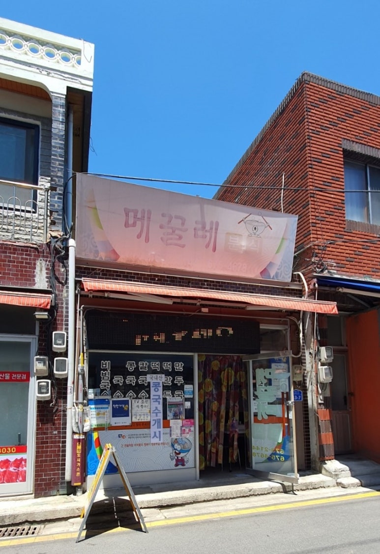 일심분식 이미지
