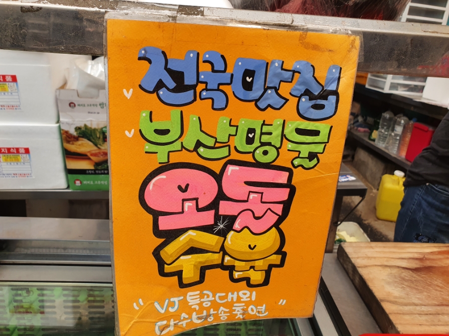 청학시장 오돌오돌수육 이미지