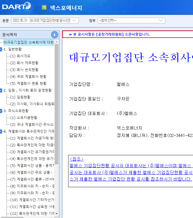 (주)엘에스에너지 이미지