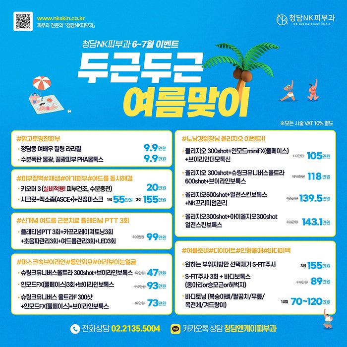 청담엔케이피부과청담NK피부과 이미지