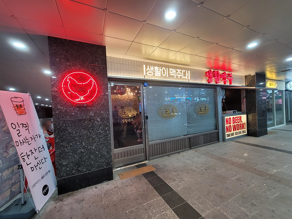 생활맥주주엽점 이미지