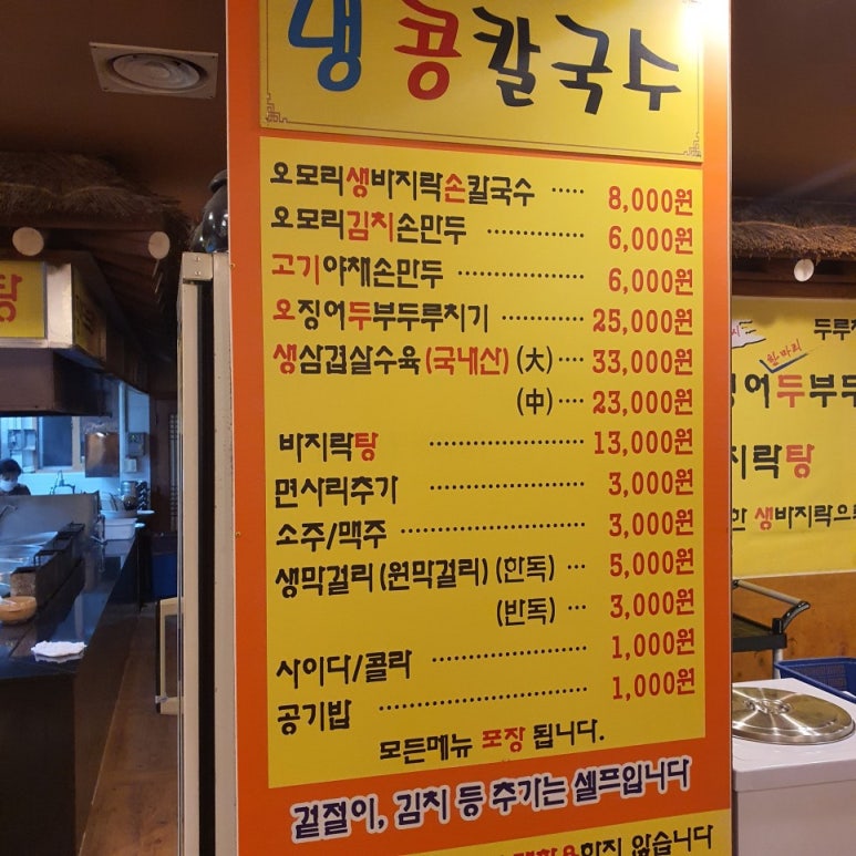 오모리생바지락손칼국수 이미지