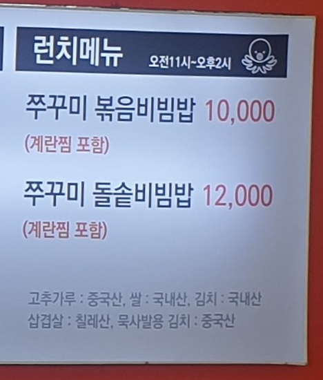남악 불 쭈꾸미 이미지
