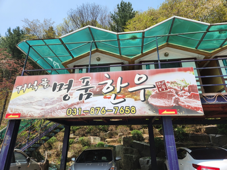 거석골 이미지