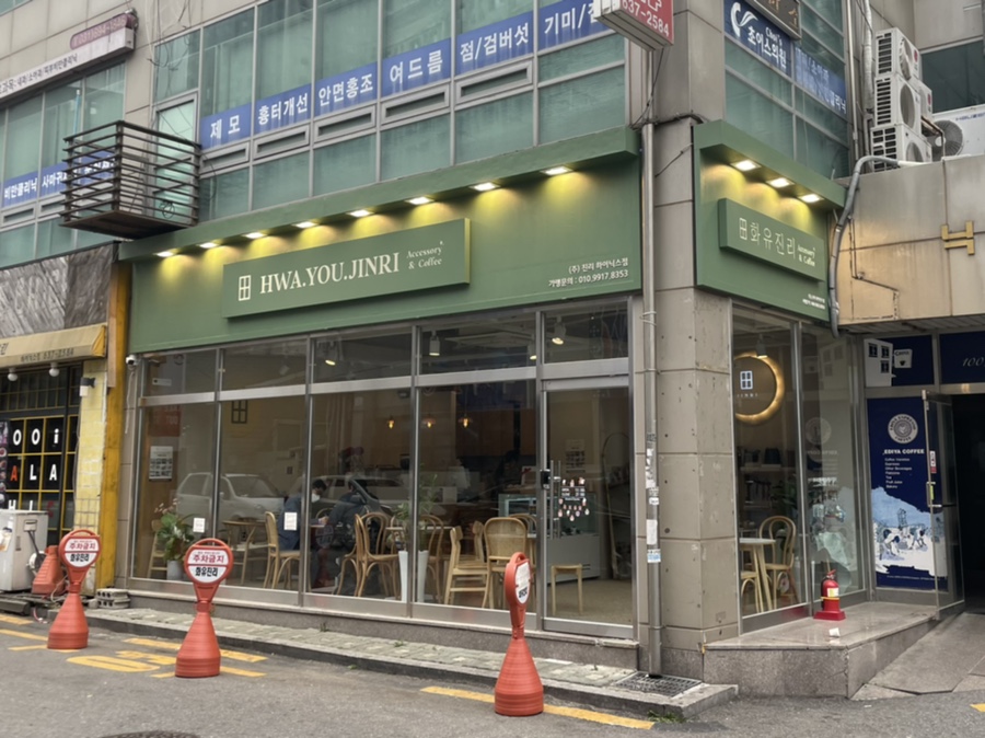화유진리 하이닉스점 이미지