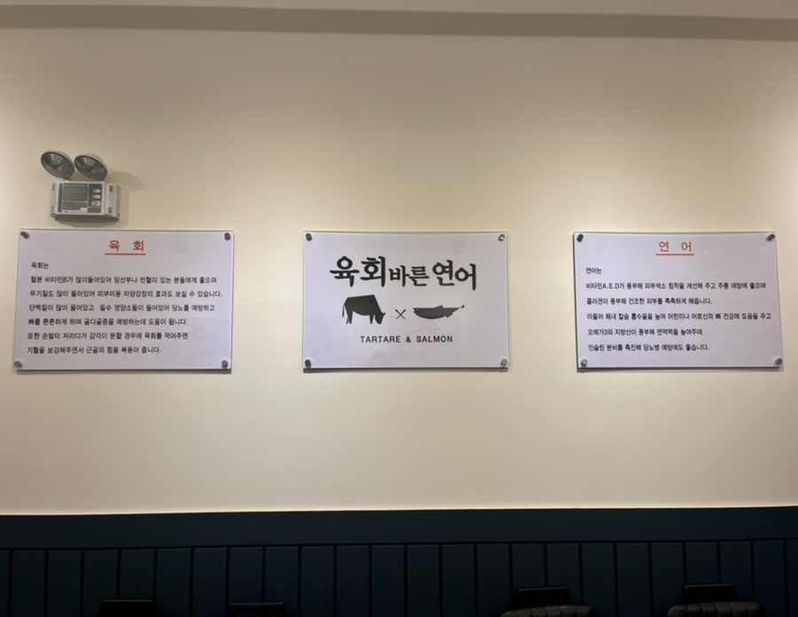 육회바른연어역북점 이미지