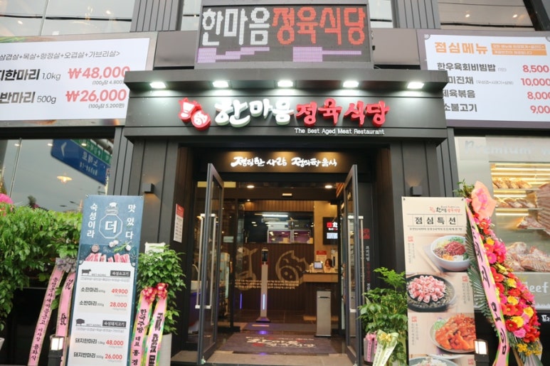 한마음정육식당 이미지
