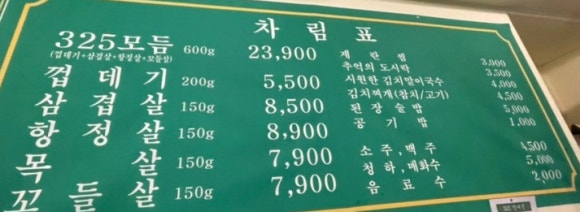 325세겹살 이미지