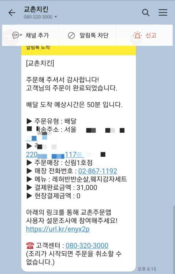 교촌치킨 신림1호점 이미지
