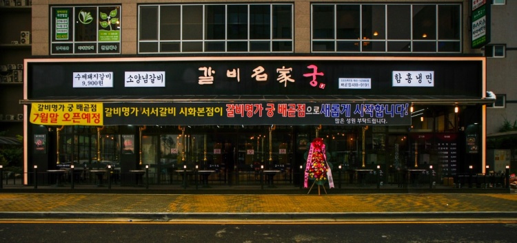 갈비명가궁 이미지