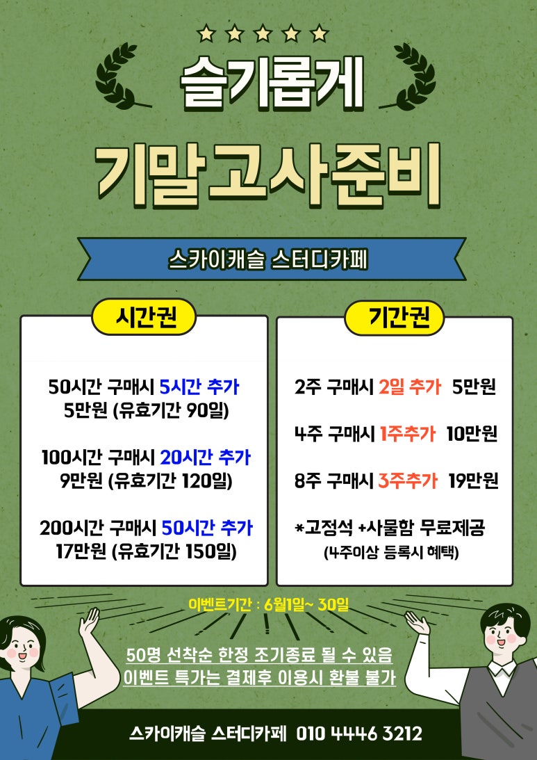 스카이캐슬스터디카페 이미지