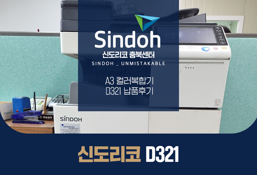 신도리코충북센터 이미지