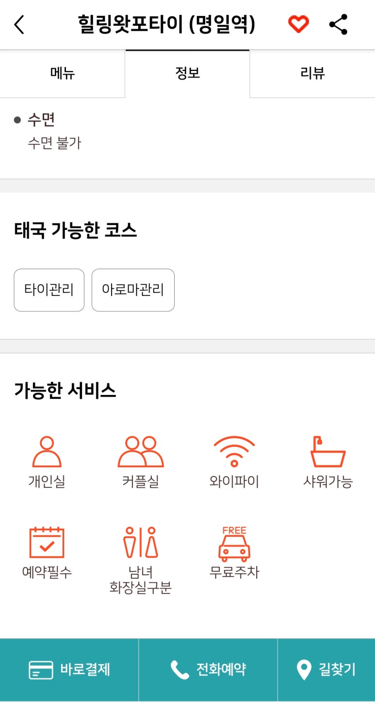 힐링타이왓포 이미지