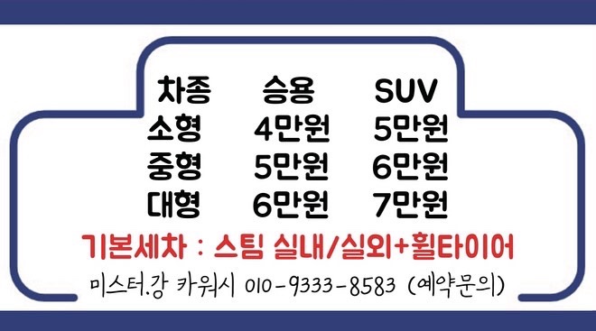 미스터강카워시 이미지