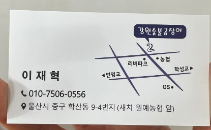 강원곰장어 이미지