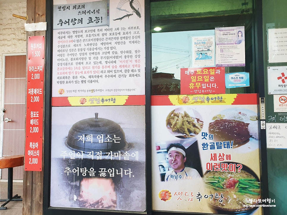 샛담추어탕 이미지