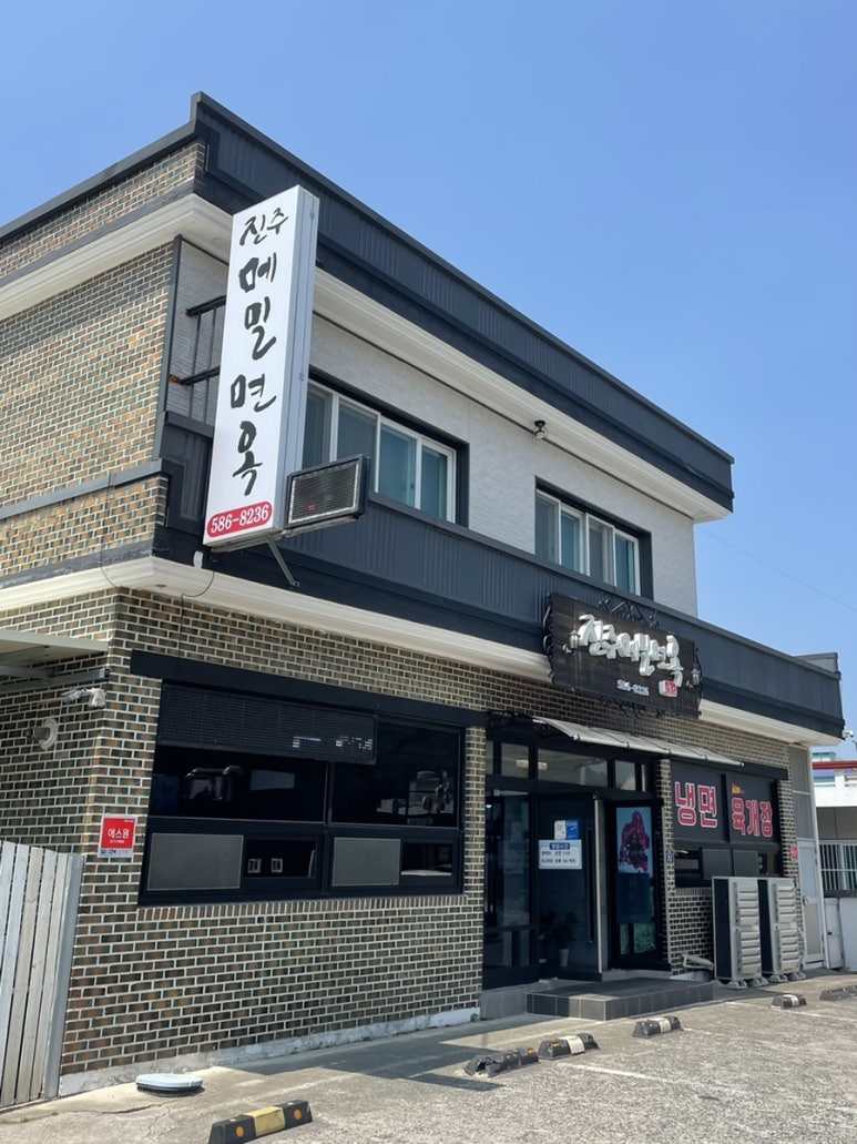 진주메밀면옥 이미지