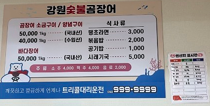 강원곰장어 이미지