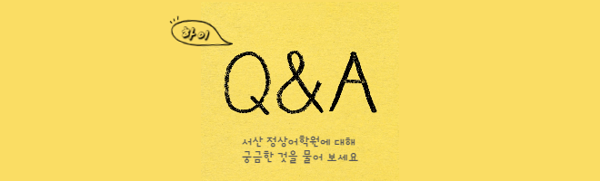 서산정상어학원 이미지
