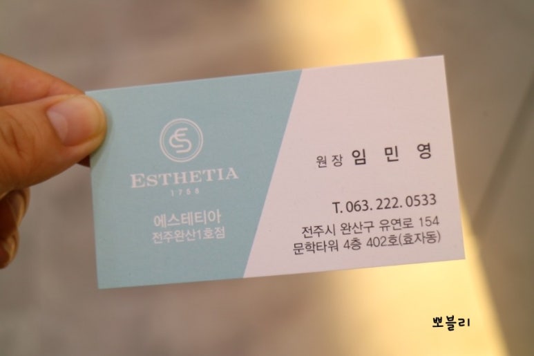 에스테티아 전주완산1호점 이미지