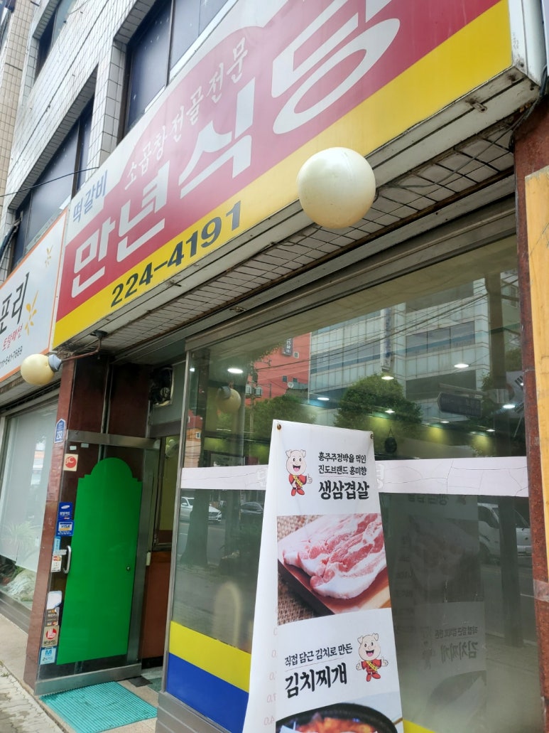 장동식당 이미지